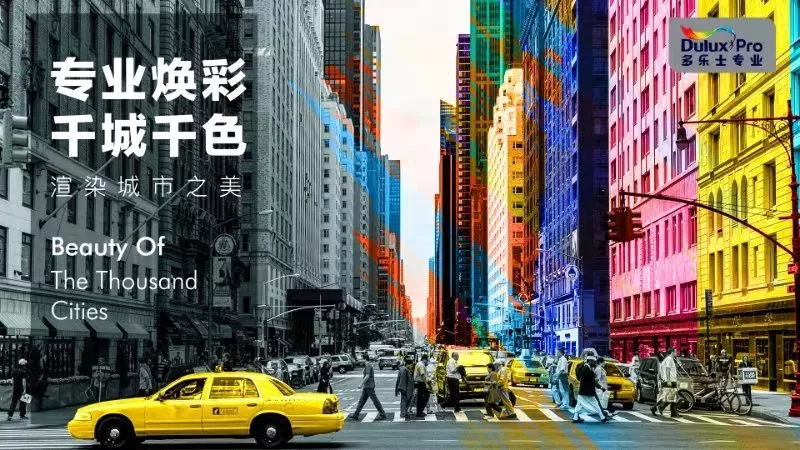 千城千色 寻找城市脉动