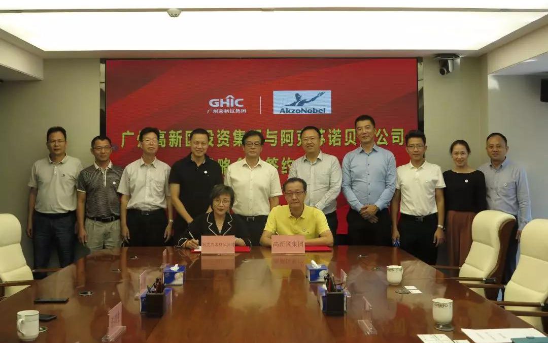 阿克苏诺贝尔公司与广州高新区集团签订深化战略合作协议