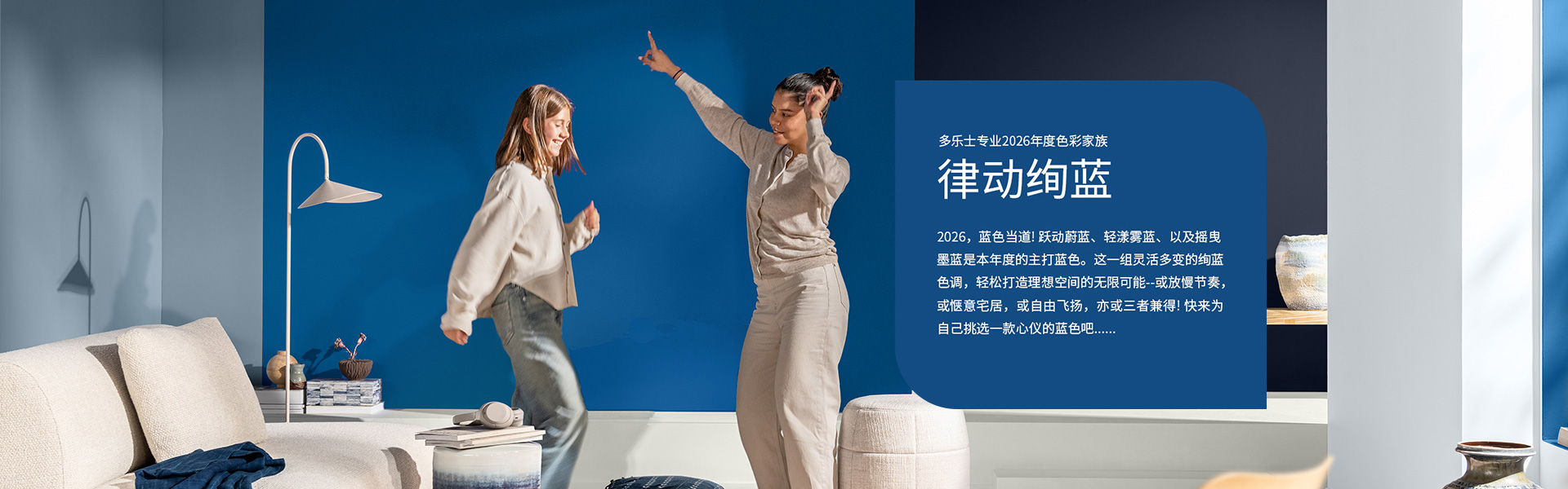 多乐士专业2026年度 色彩家族 多乐士专业2026年度 色彩家族